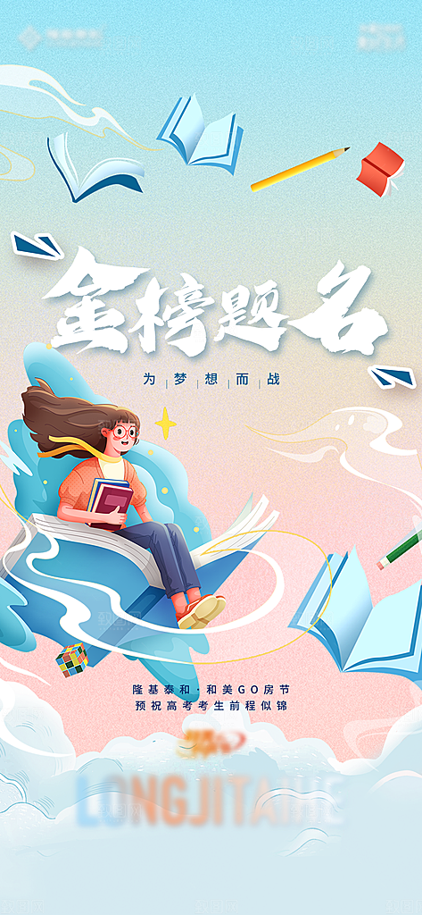 高考加油展板海报设计