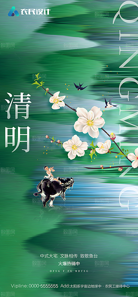 地产清明节节日简约大气海报