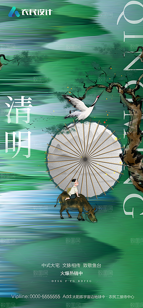 地产清明节节日简约大气海报