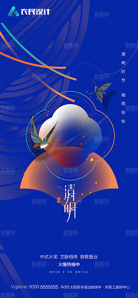 地产清明节节日简约大气海报