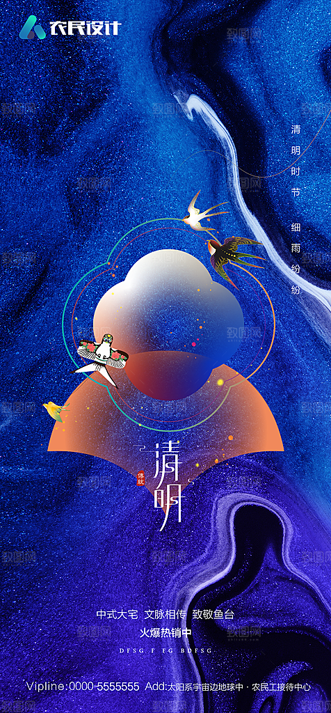 地产清明节节日简约大气海报