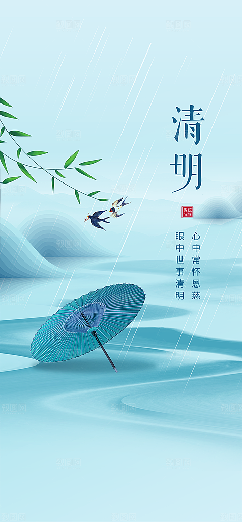 地产清明节节日简约大气海报