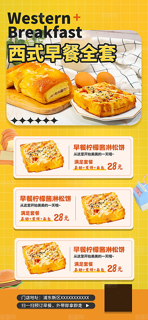 美味美食早餐打卡手机海拔