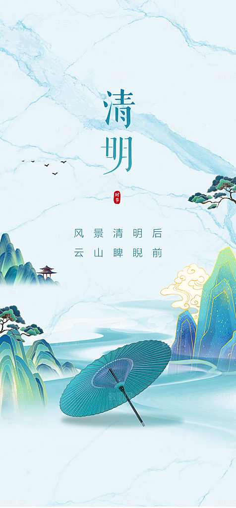 地产清明节节日简约大气海报