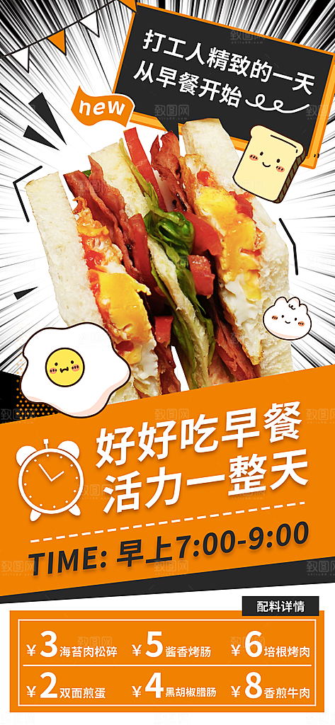 美味美食早餐打卡手机海拔