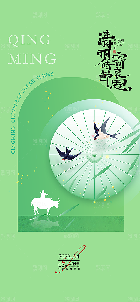 地产清明节节日简约大气海报