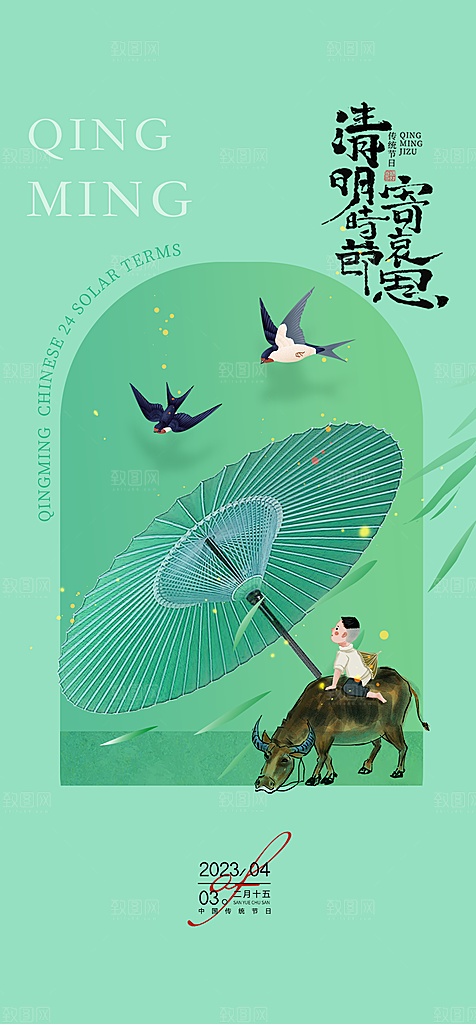 地产清明节节日简约大气海报