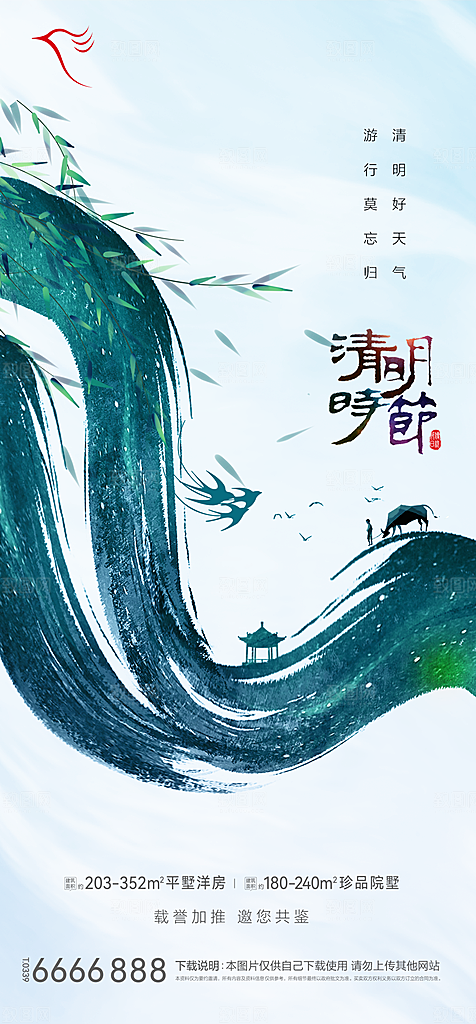 地产清明节节日简约大气海报