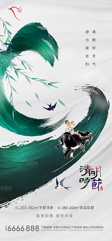 地产清明节节日简约大气海报