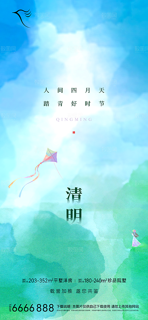 地产清明节节日简约大气海报