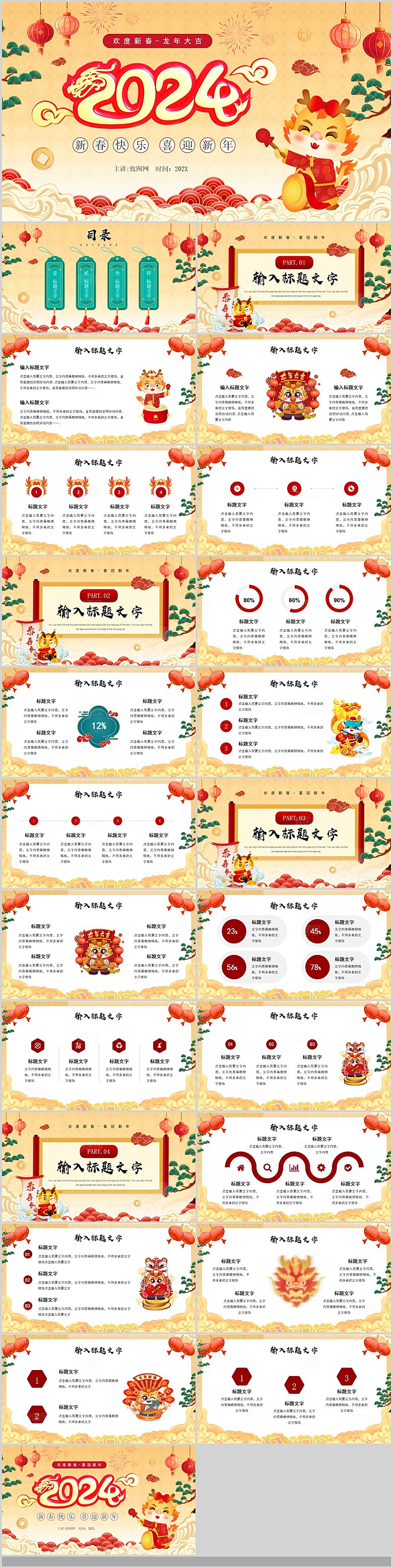 2024龙年年会总结PPT颁奖典礼元旦晚