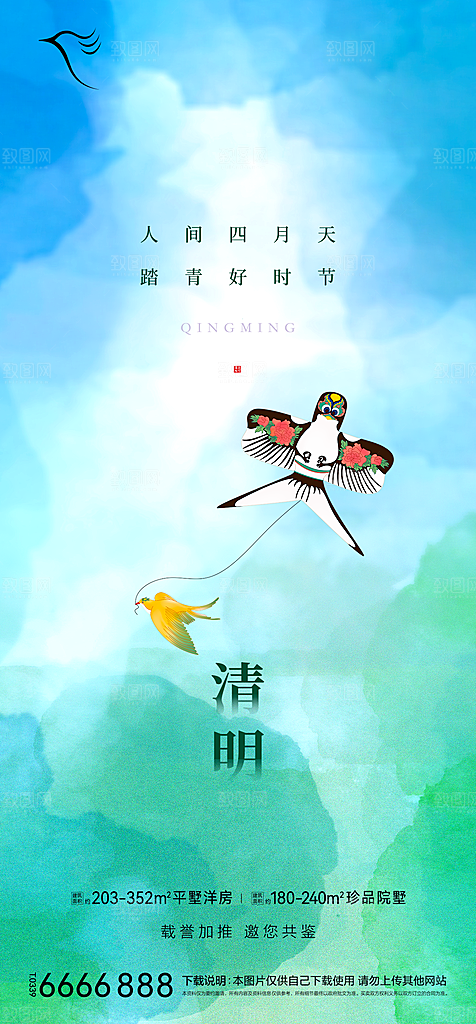 地产清明节节日简约大气海报