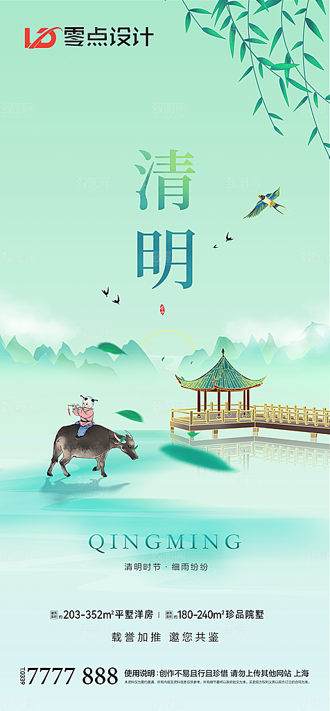 地产清明节节日简约大气海报