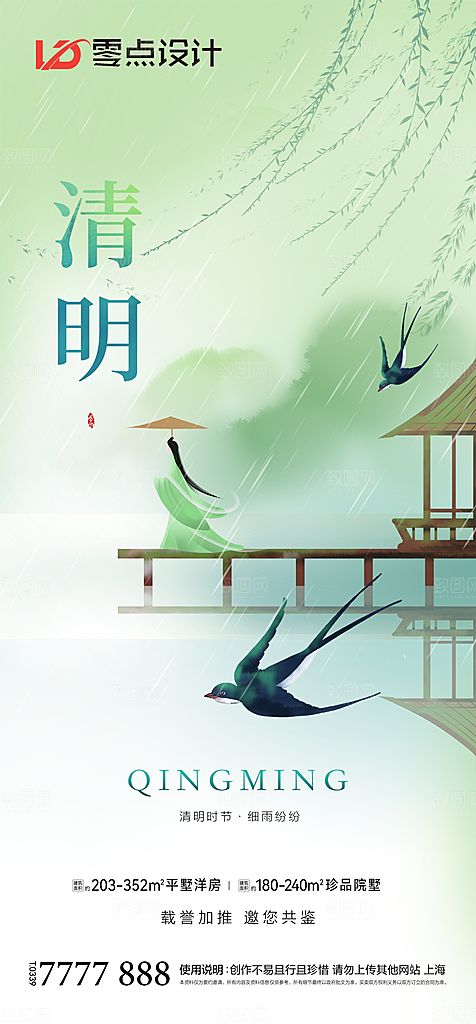 地产清明节节日简约大气海报