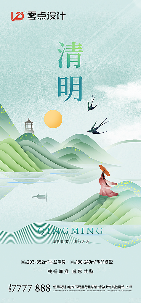 地产清明节节日简约大气海报