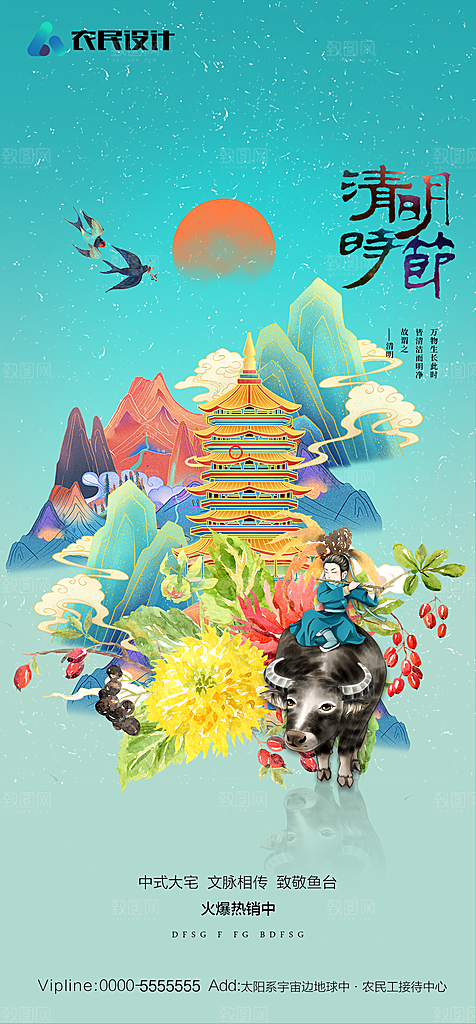 地产清明节节日简约大气海报