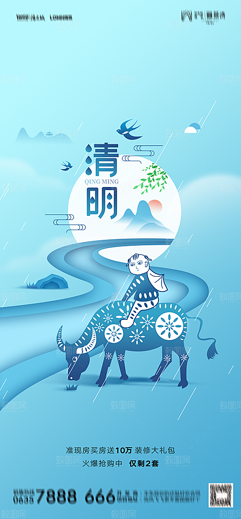 地产清明节节日简约大气海报