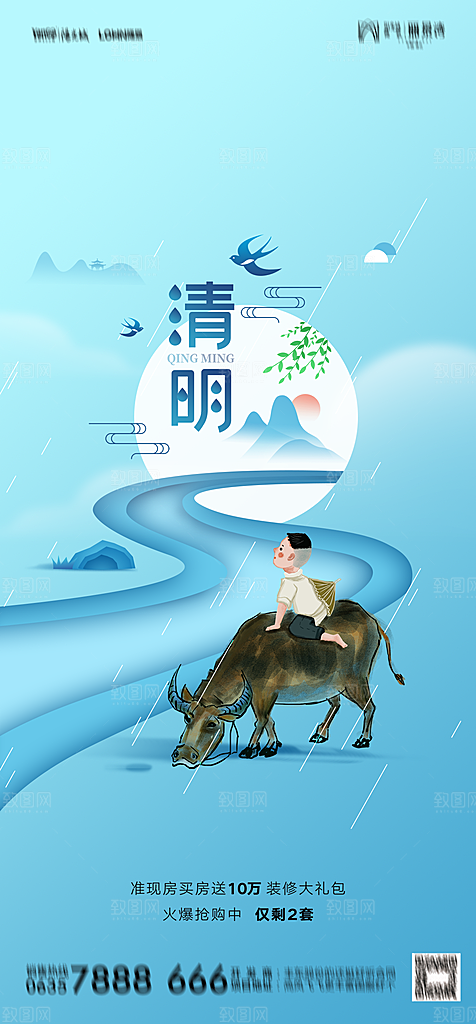 地产清明节节日简约大气海报