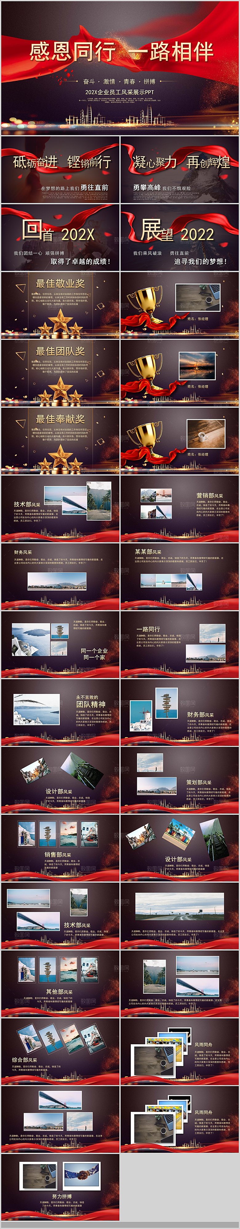 2024龙年年会总结PPT颁奖典礼元旦晚