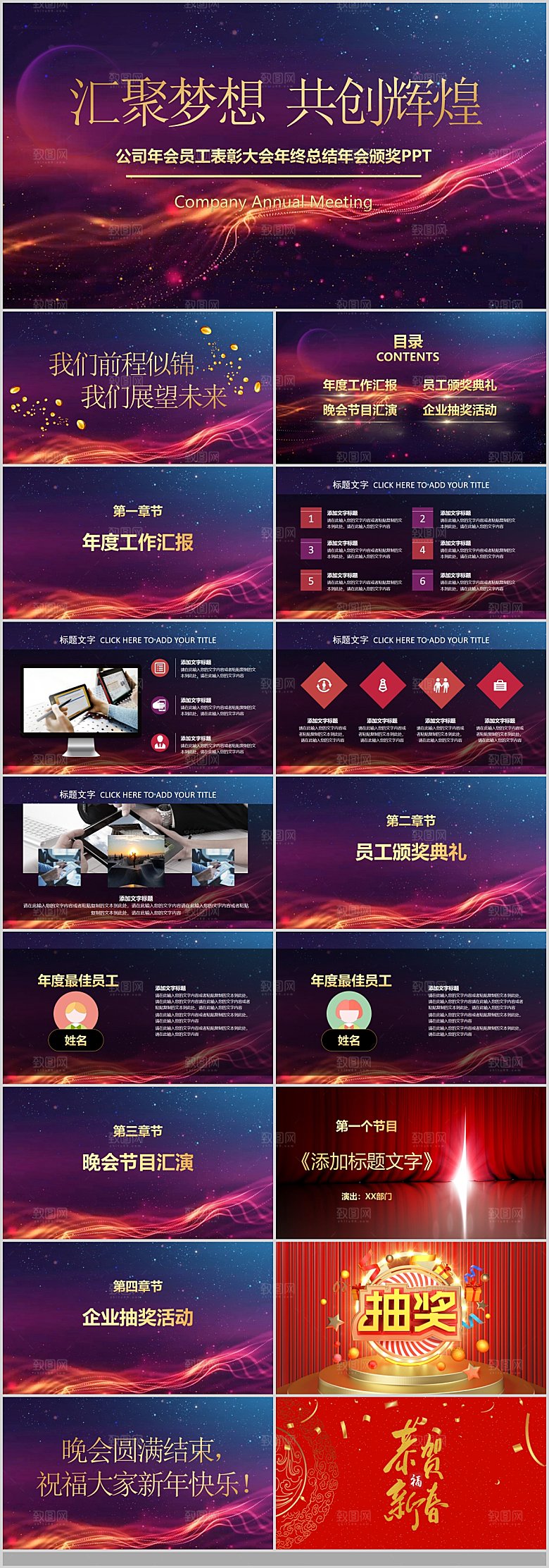 2024龙年年会总结PPT颁奖典礼元旦晚