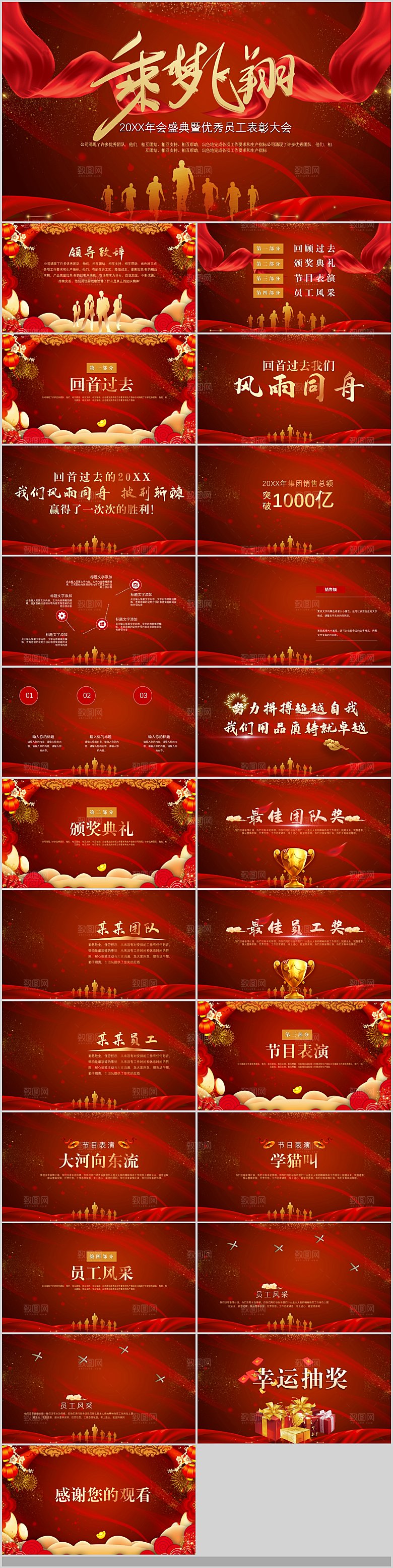 2024龙年年会总结PPT颁奖典礼元旦晚