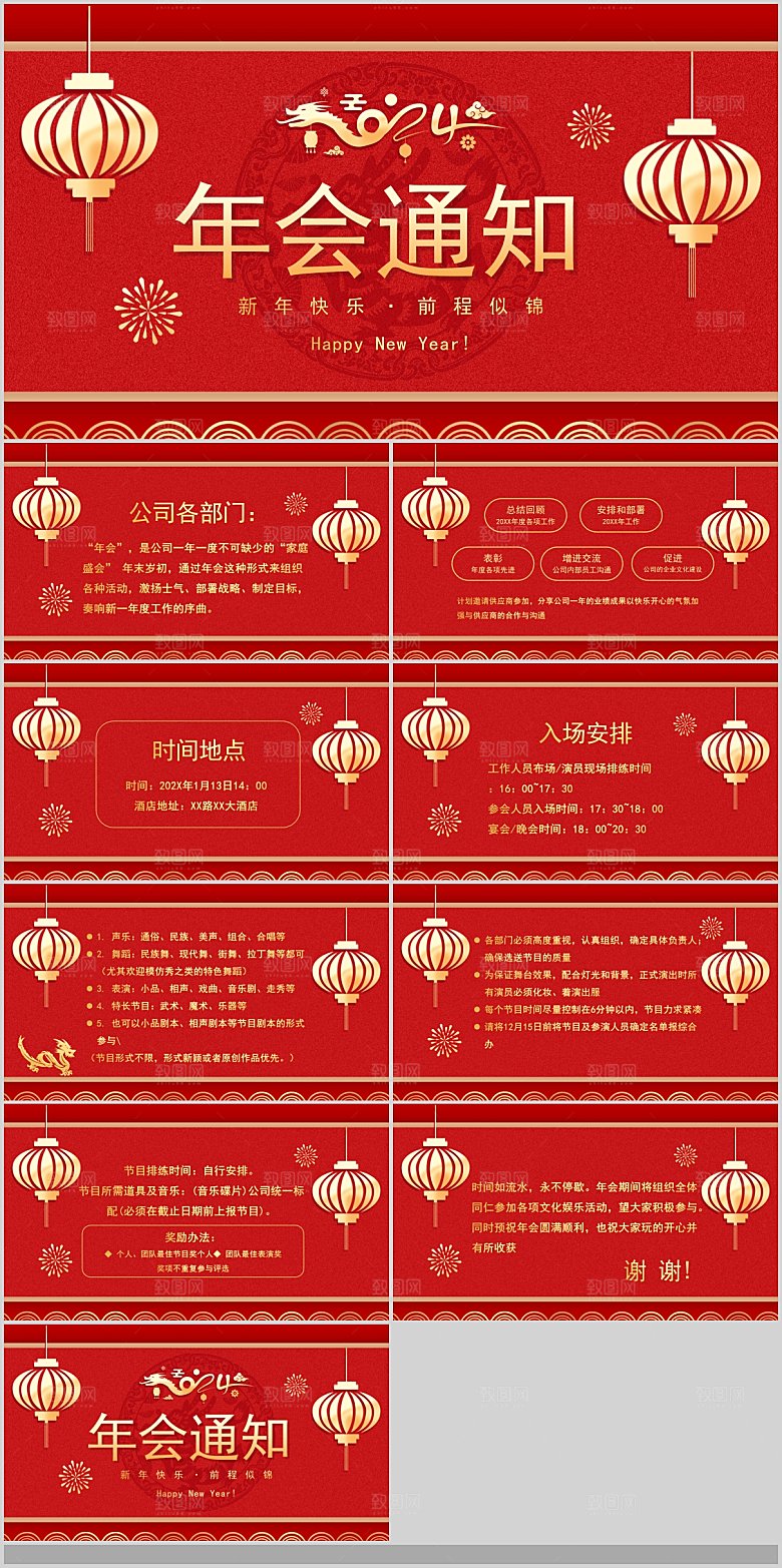 2024龙年年会总结PPT颁奖典礼元旦晚