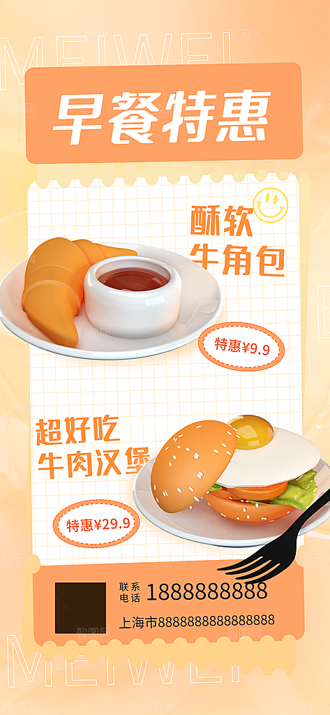 美味美食早餐打卡手机海拔