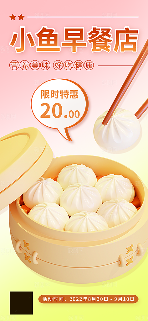 美味美食早餐打卡手机海拔