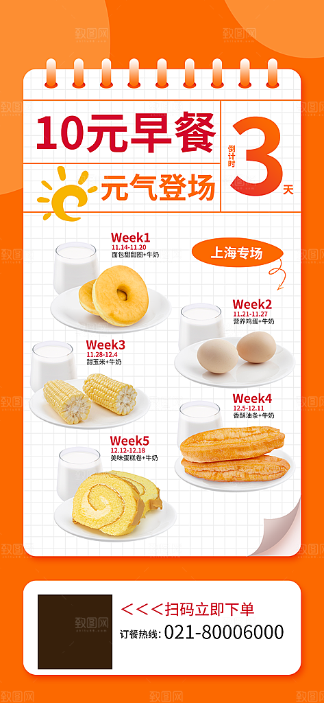 美味美食早餐打卡手机海拔