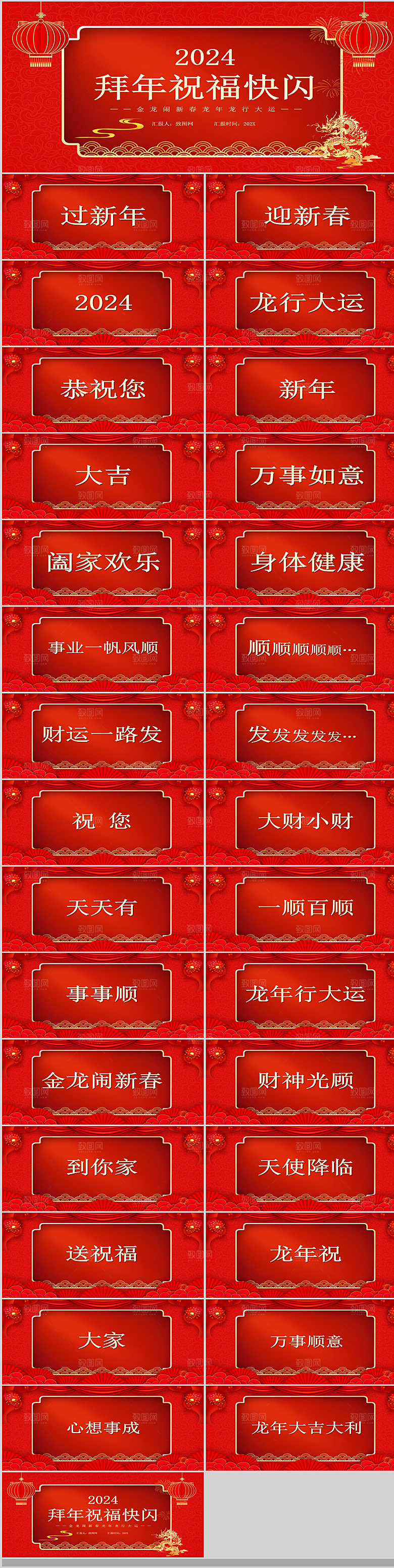 2024龙年年会总结PPT颁奖典礼元旦晚