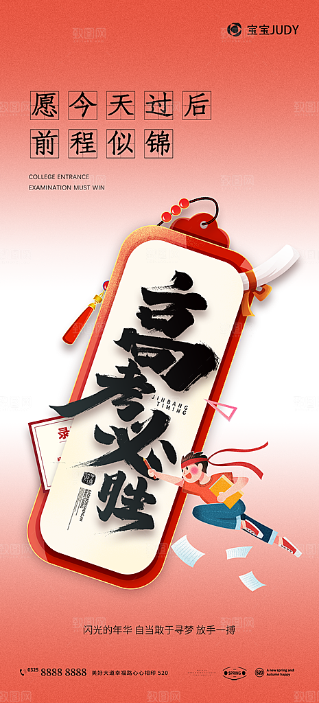 高考加油展板海报设计