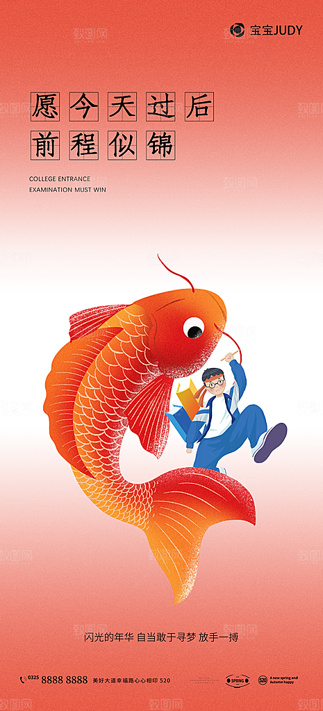 高考加油展板海报设计