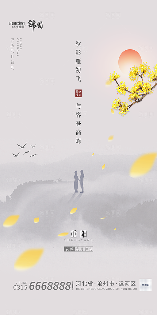 重阳节海报设计素材