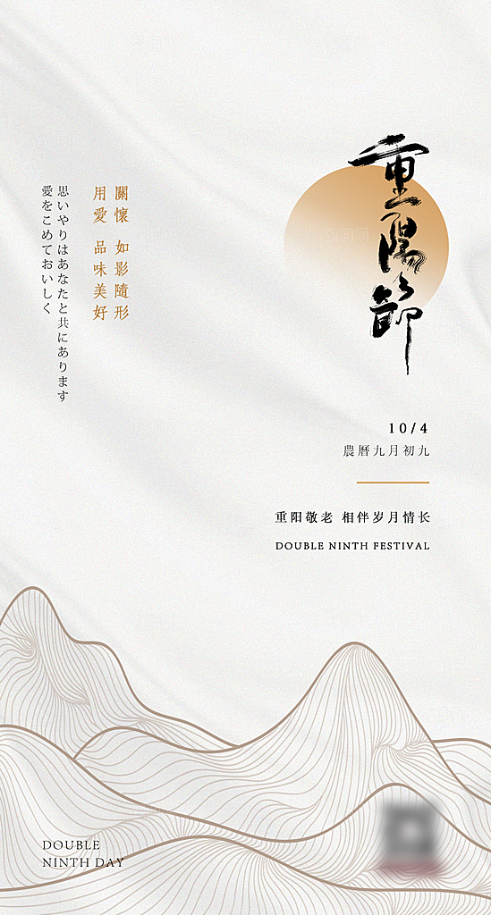 重阳节海报设计素材