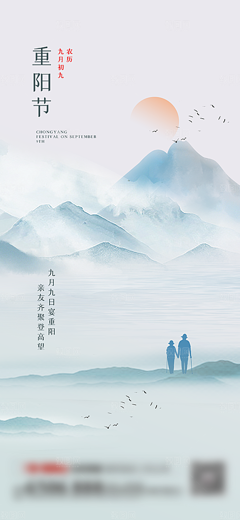 重阳节海报设计素材
