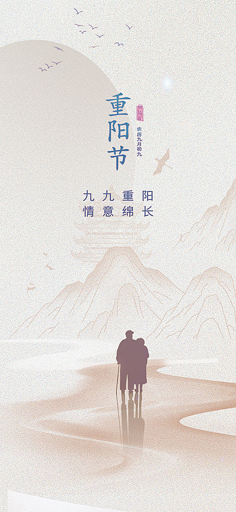 重阳节海报设计素材