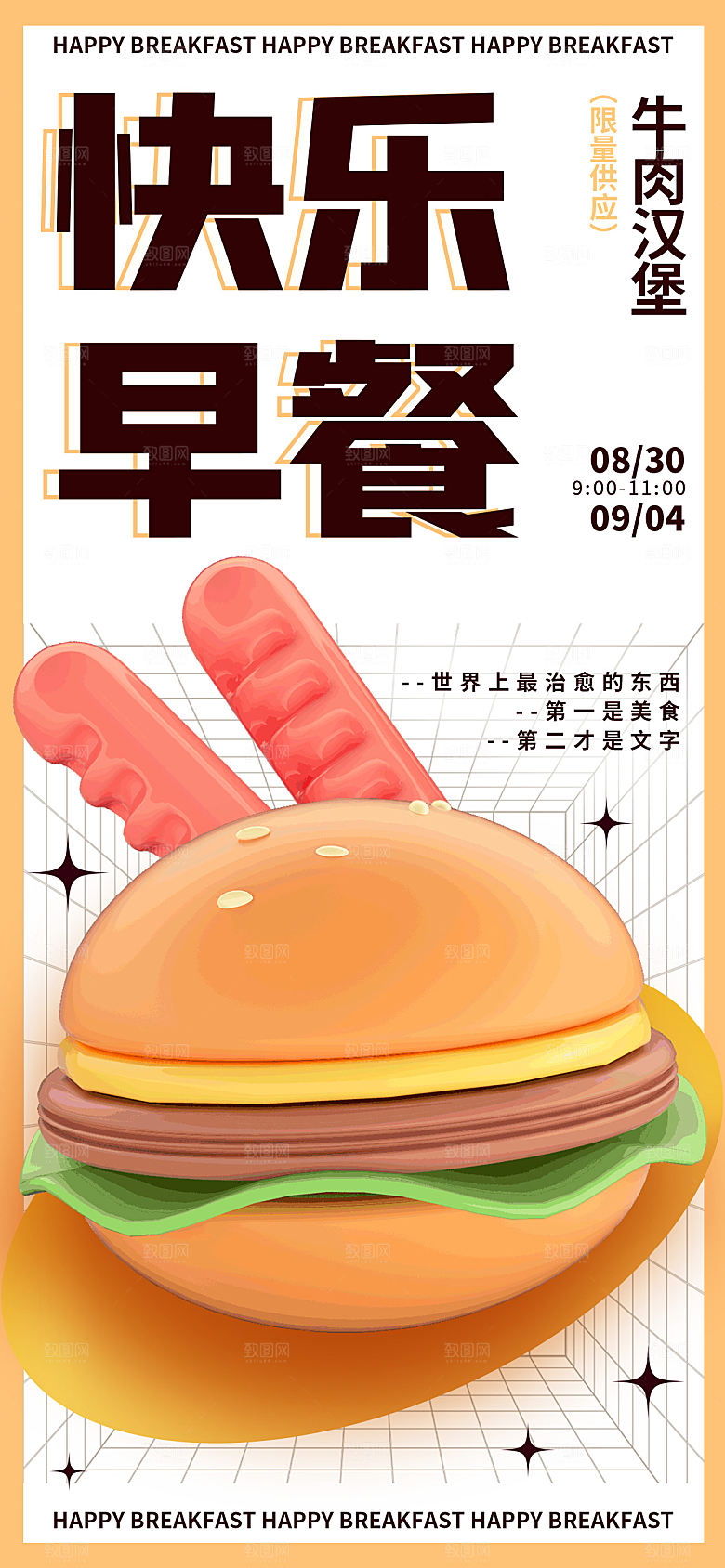 美味美食早餐打卡手机海拔