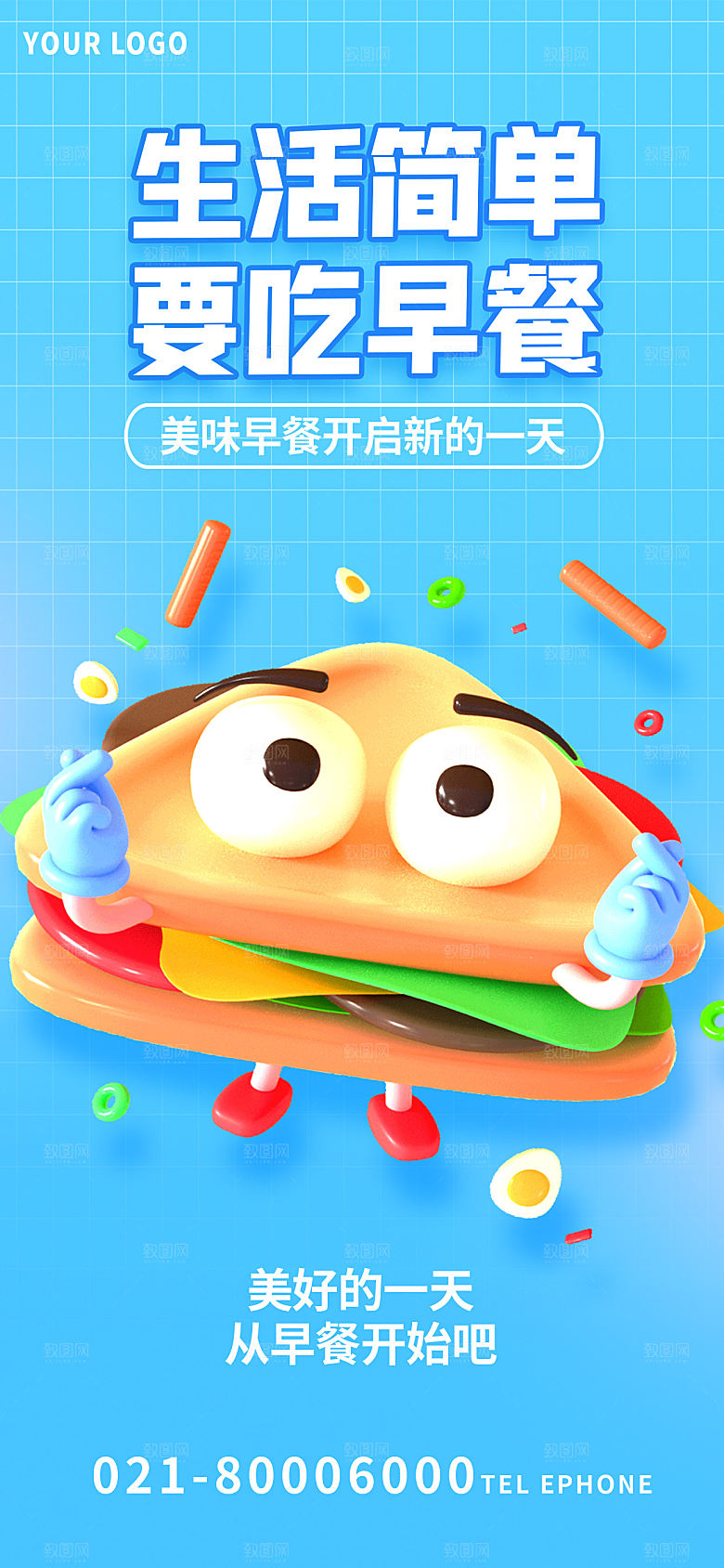 美味美食早餐打卡手机海拔