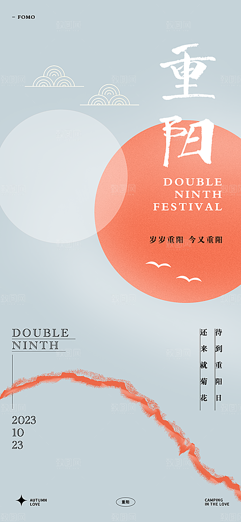 重阳节海报设计素材