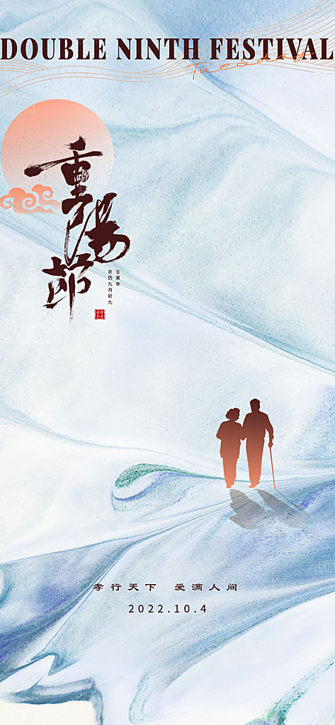 重阳节海报设计素材