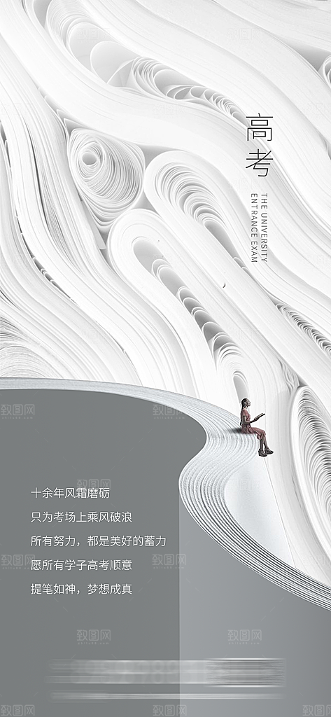 高考加油展板海报设计