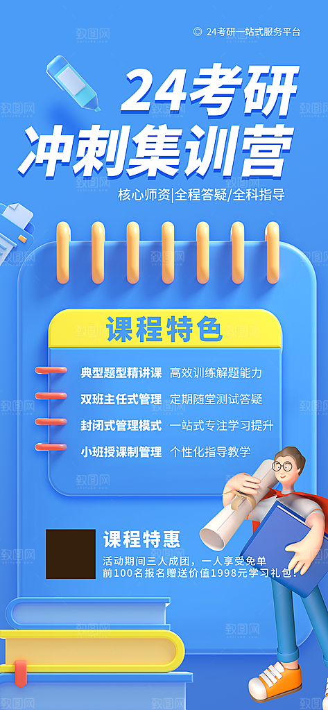教育考研培训简约手机海报