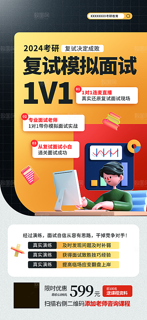 教育考研培训简约手机海报