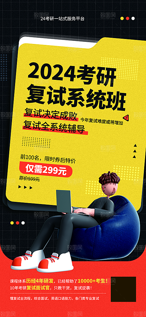教育考研培训简约手机海报
