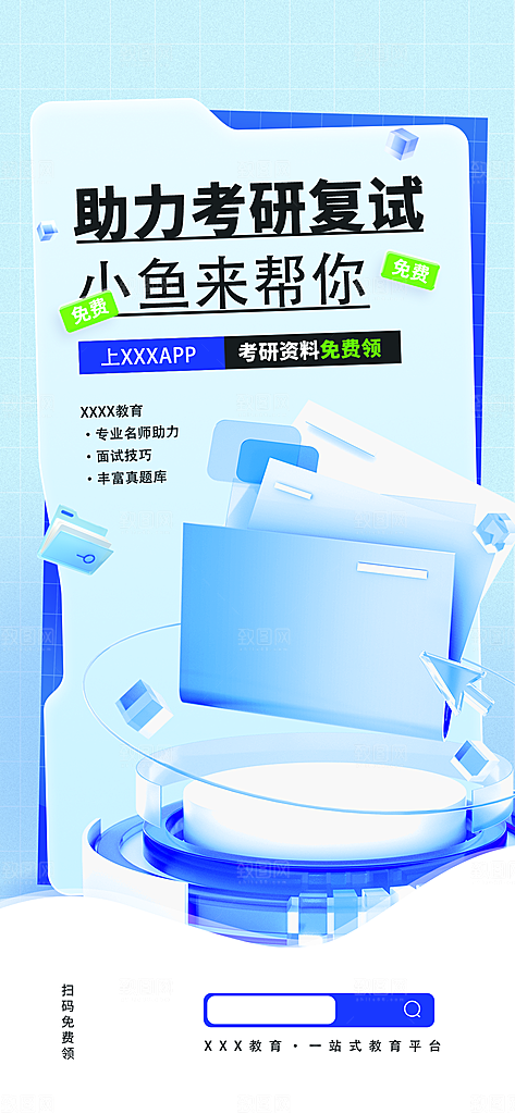 教育考研培训简约手机海报