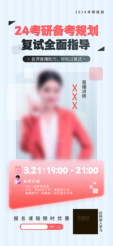 教育考研培训简约手机海报