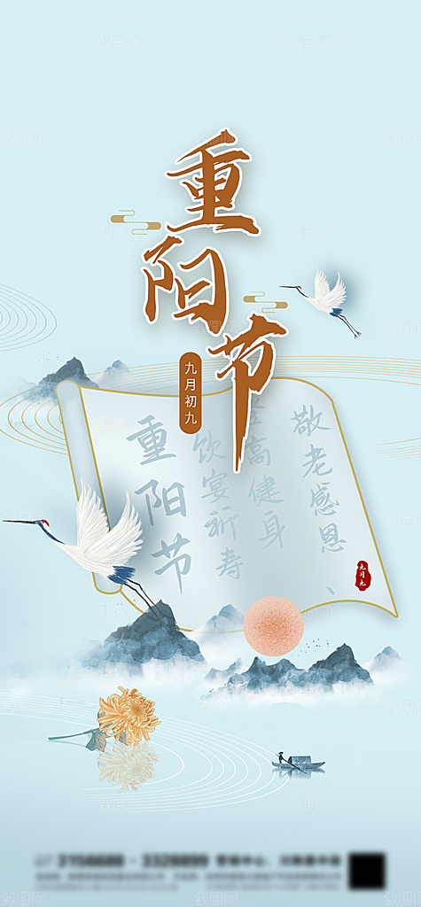 重阳节海报设计素材