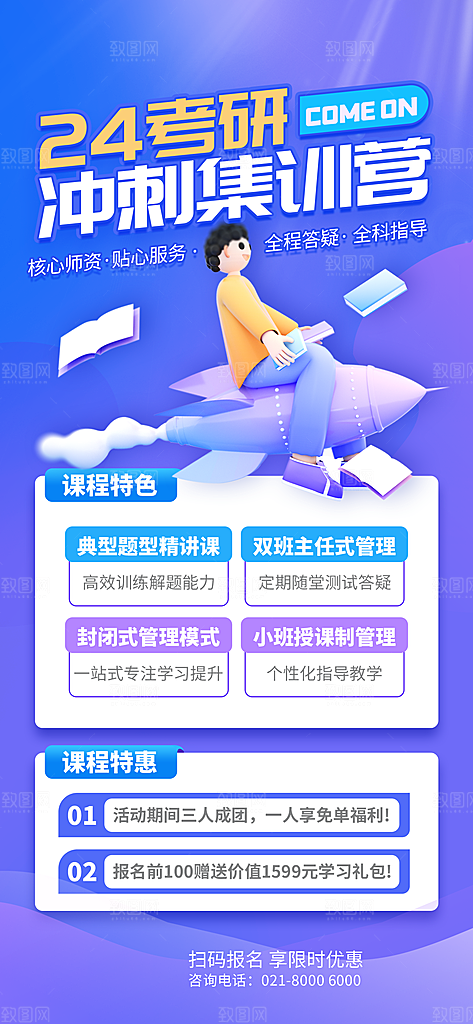 教育考研培训简约手机海报