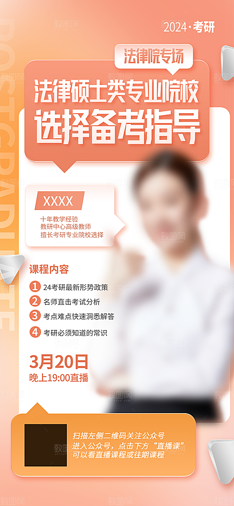 教育考研培训简约手机海报