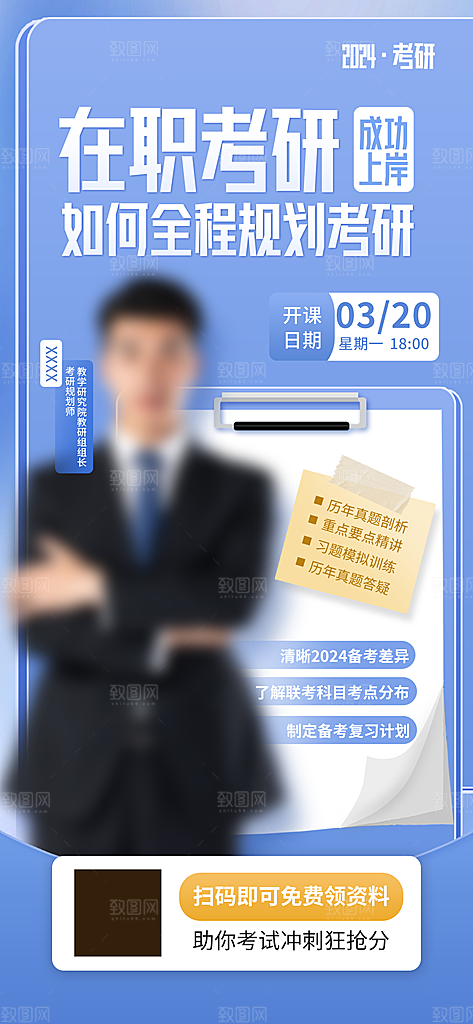 教育考研培训简约手机海报